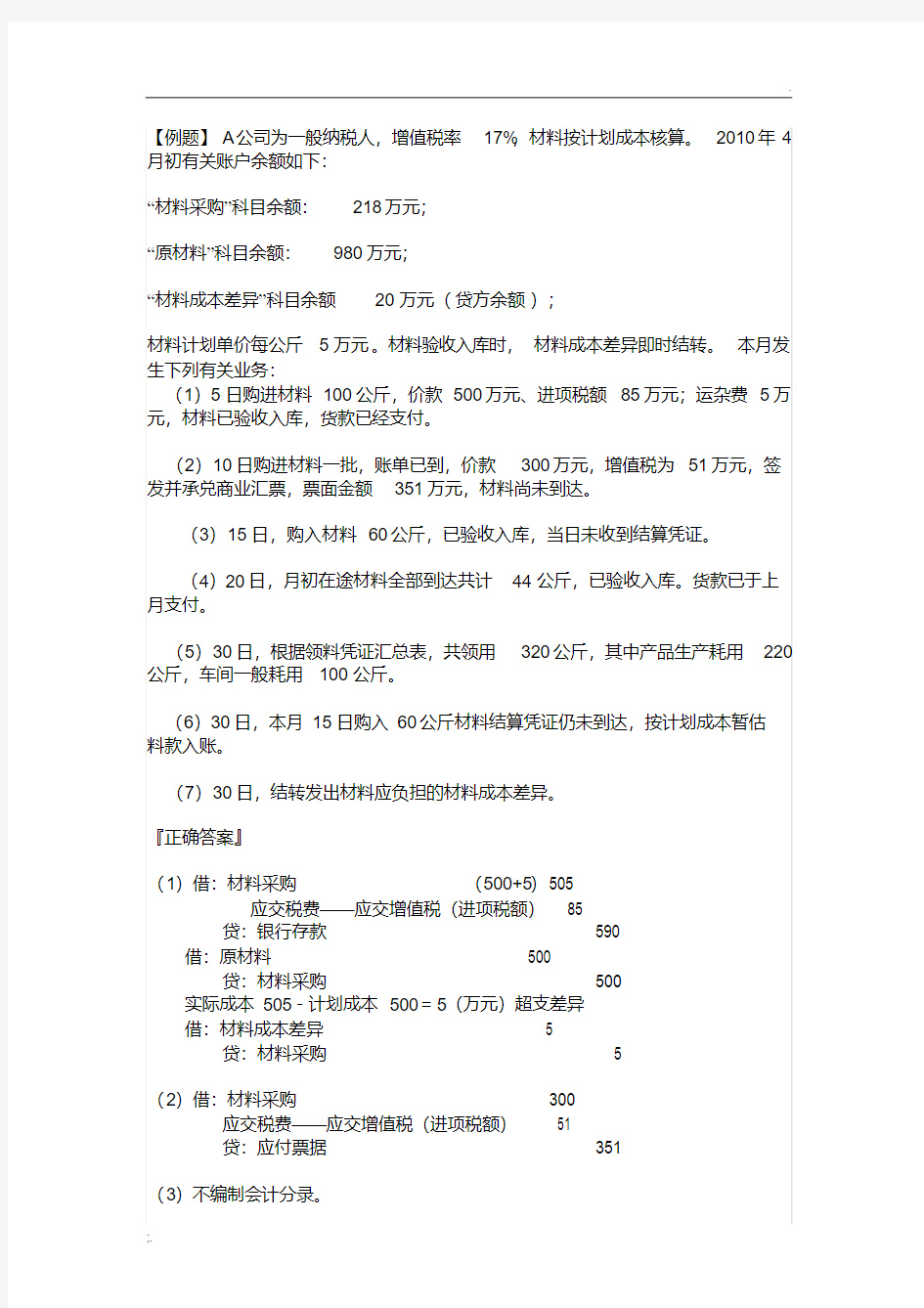 原材料按计划成本核算例题