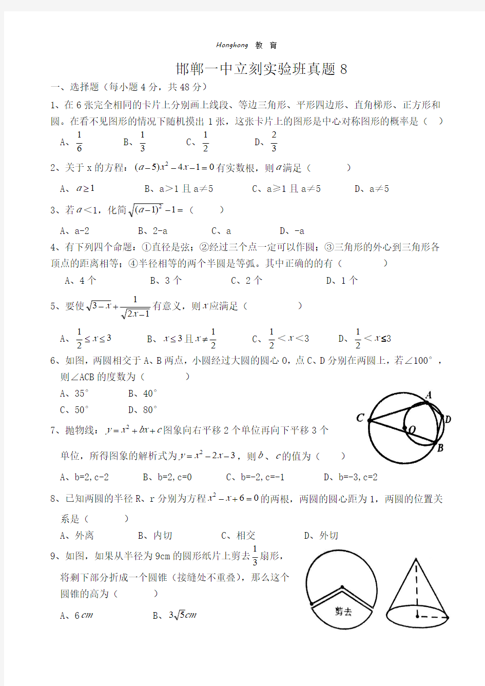 邯郸市一中理科实验班真题8