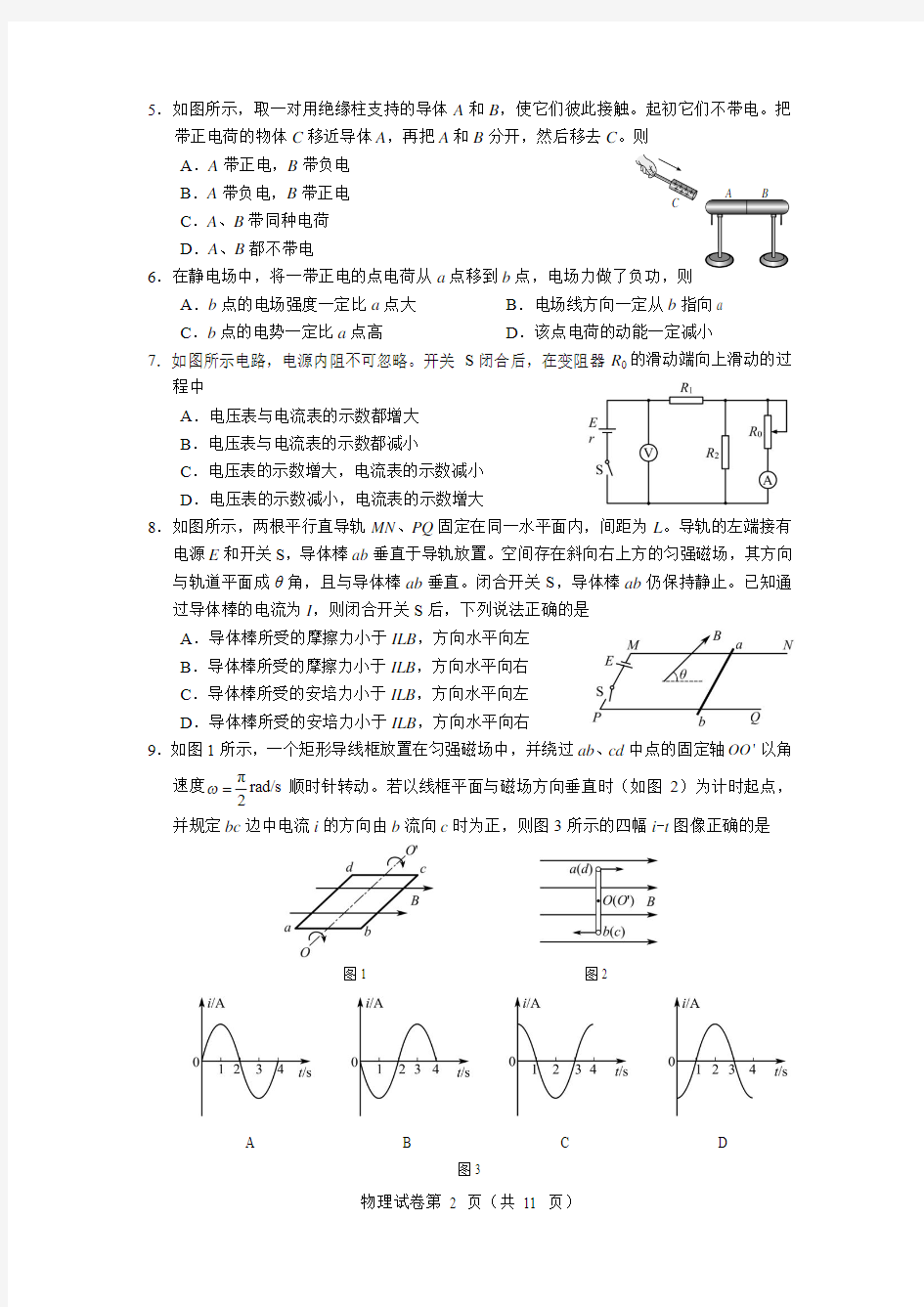 朝阳区2018-2019第一学期高三物理期末试题及答案