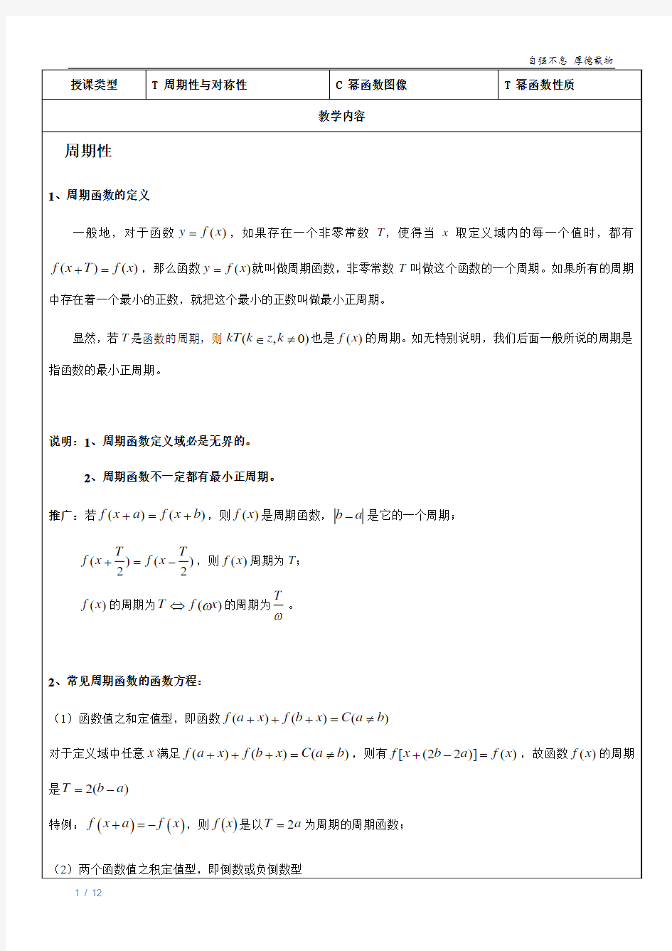 周期性对称性+幂函数图像与性质