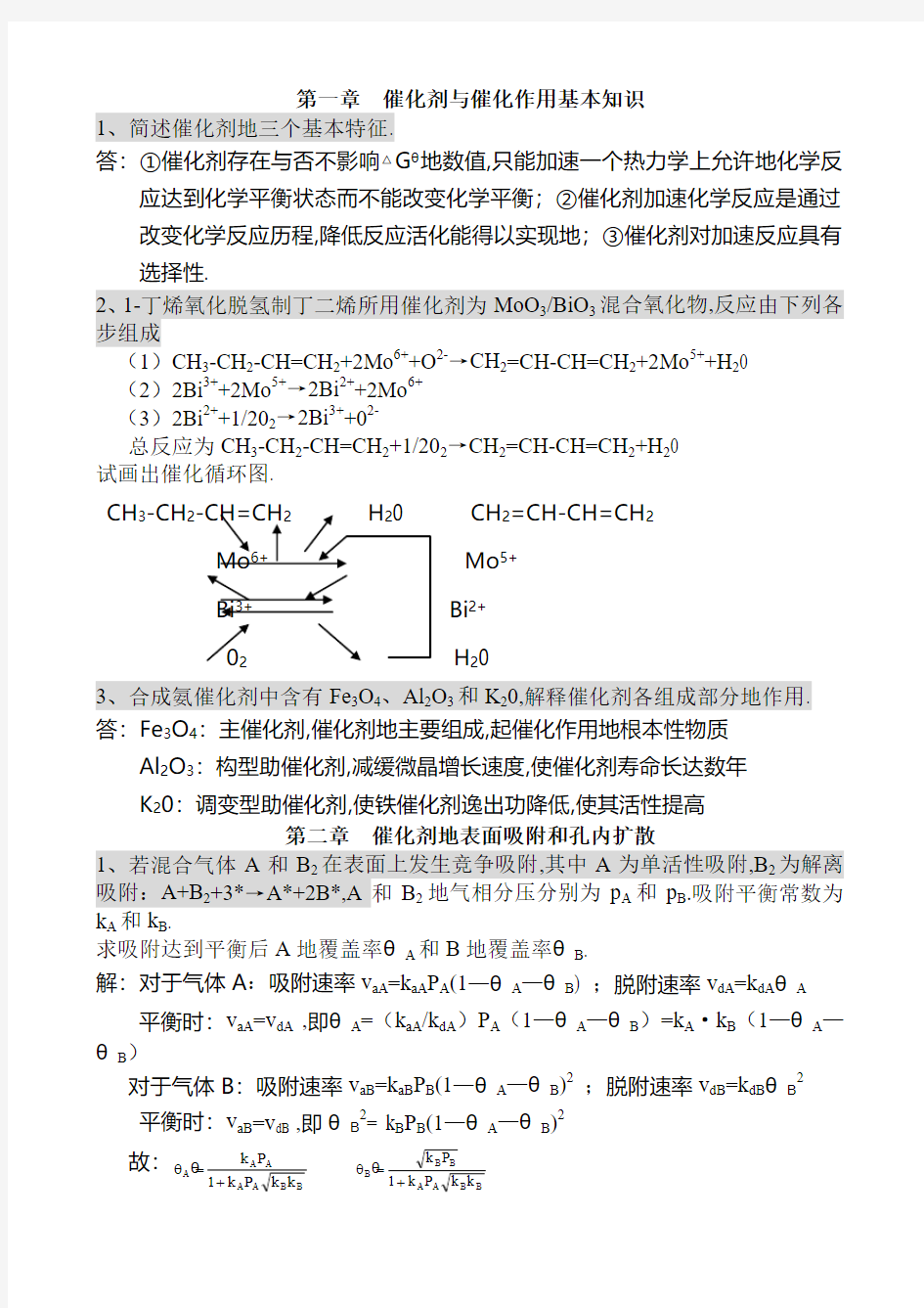 工业催化原理——作业汇总