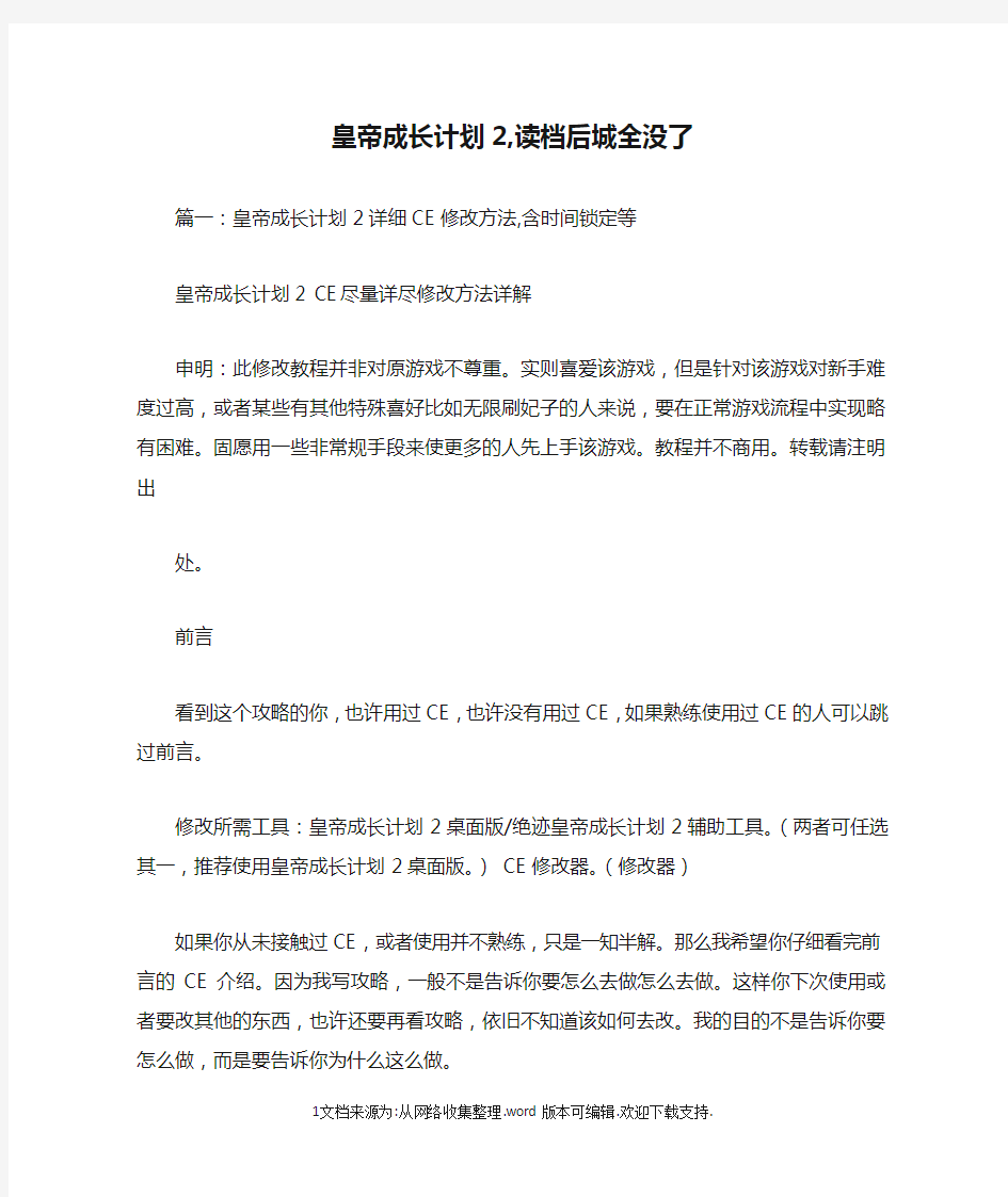 皇帝成长计划2,读档后城全没了