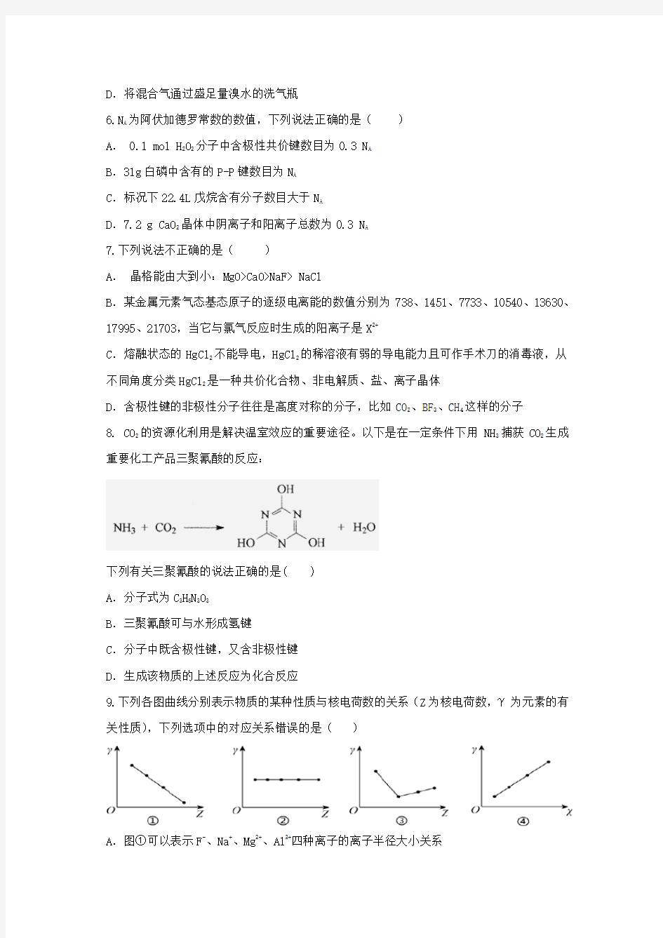 四川省成都石室中学2020学年高一化学下学期期末考试试题