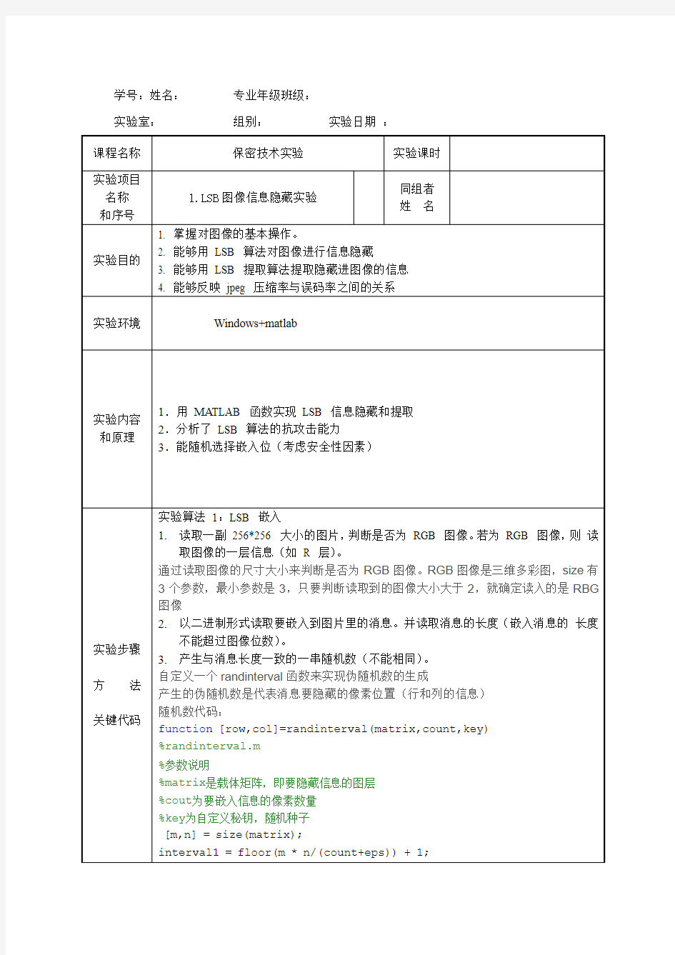 LSB图像信息隐藏实验