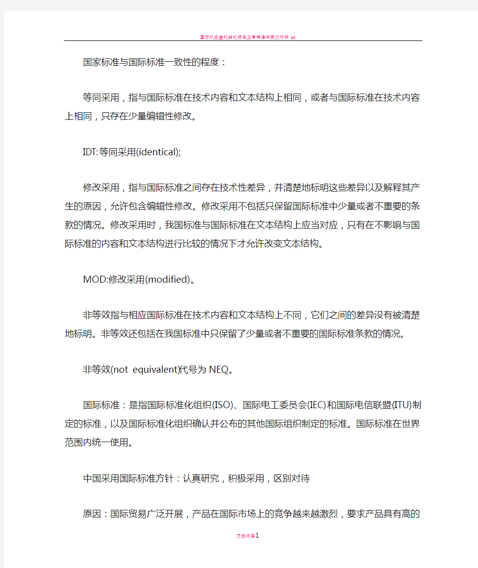 国际标准_国家标准_行业标准和企业标准之间的关系