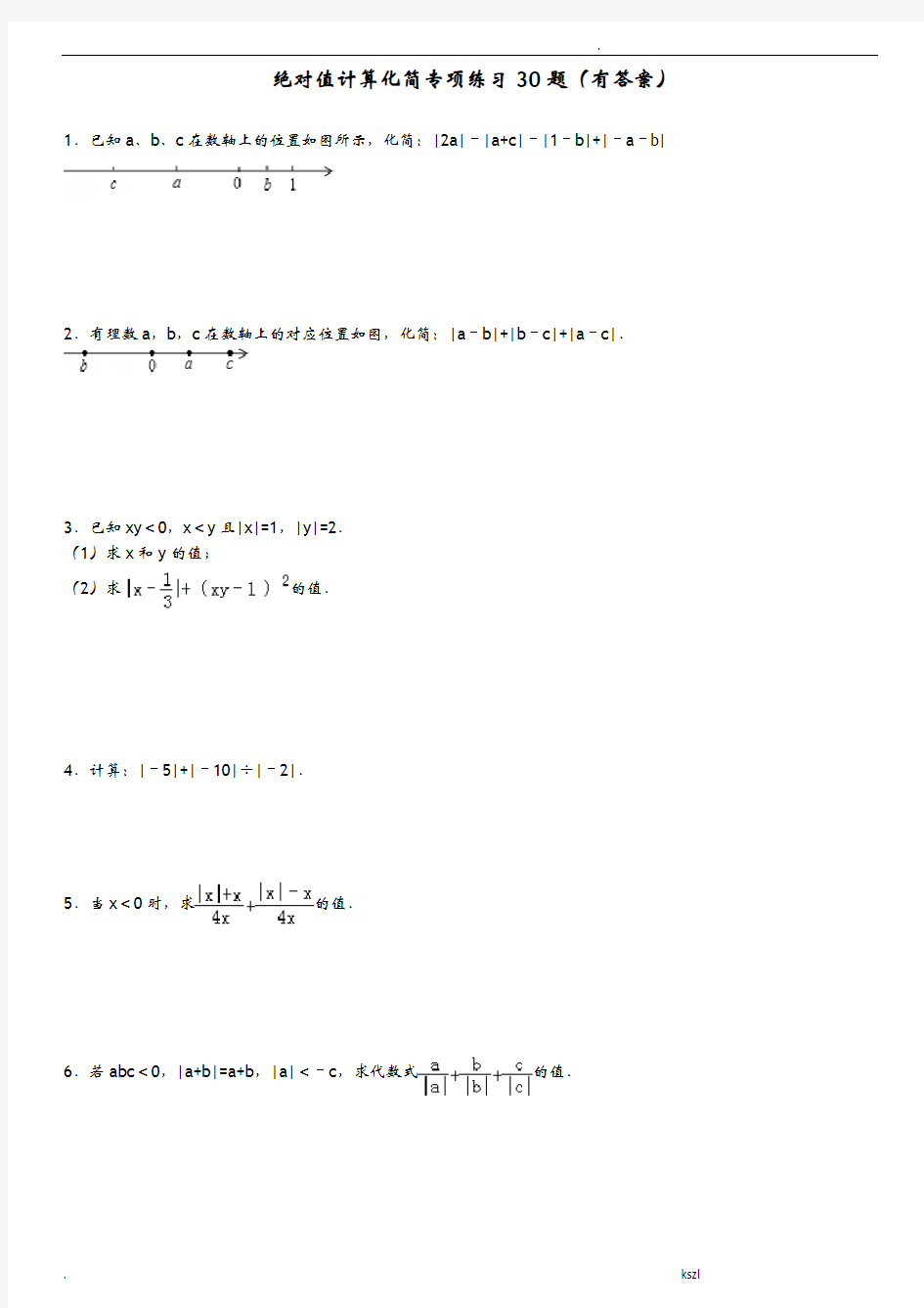 绝对值计算化简专项练习30题(有答案)