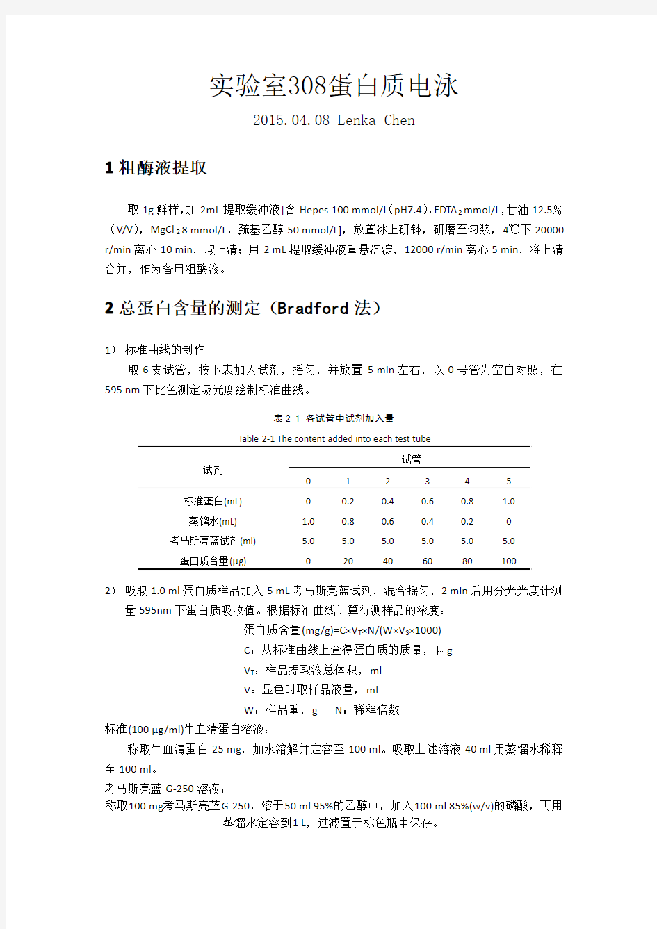 western blot详细步骤