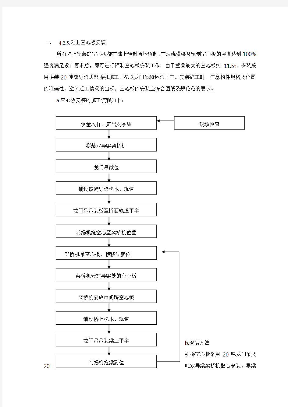 空心板预制施工流程图