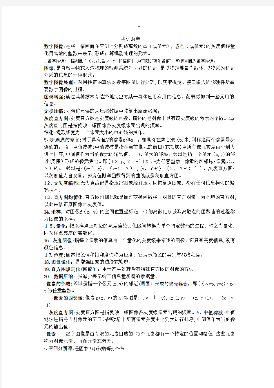 数字图像处理整理经典