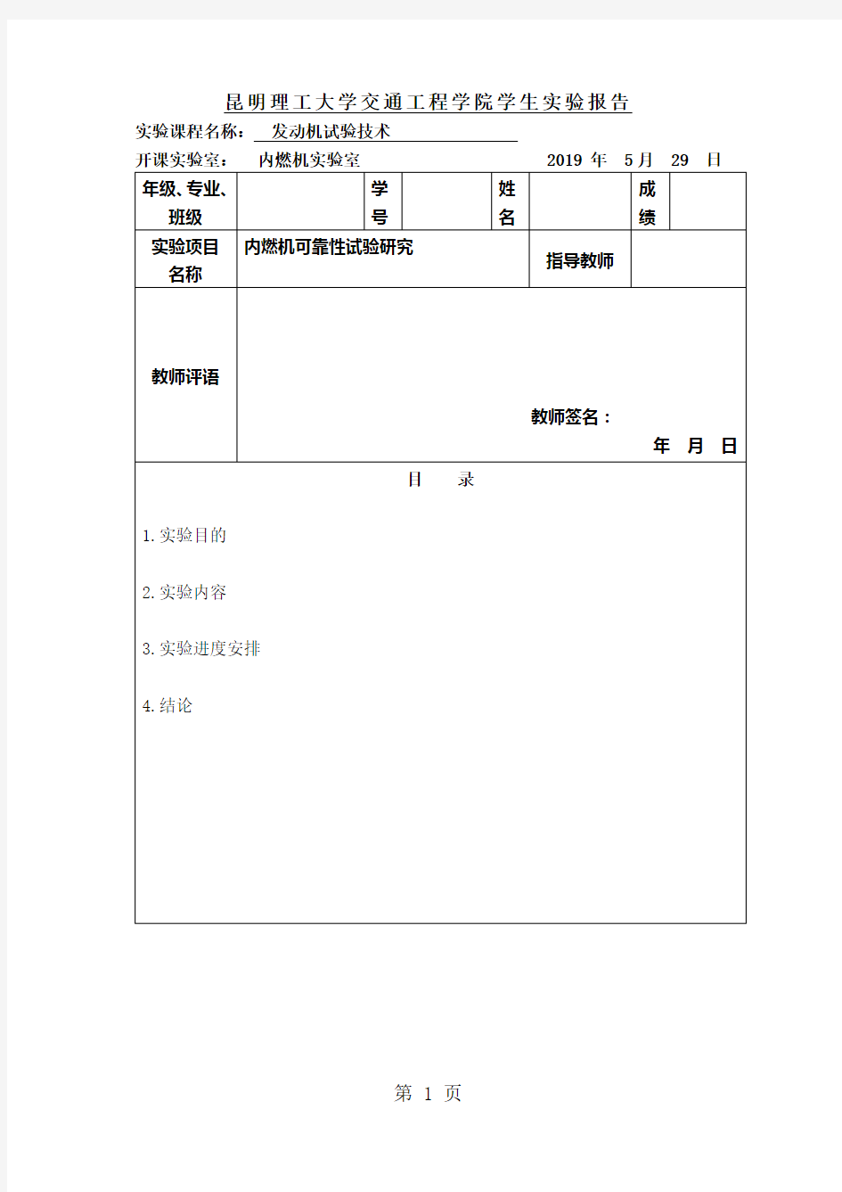 发动机台架试验 共12页文档