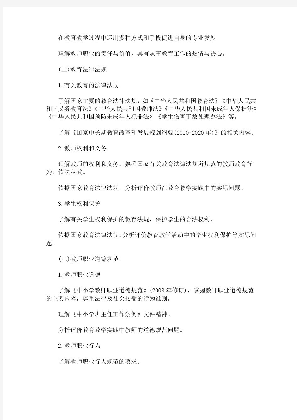 2020最新中学教师资格证笔试考试大纲