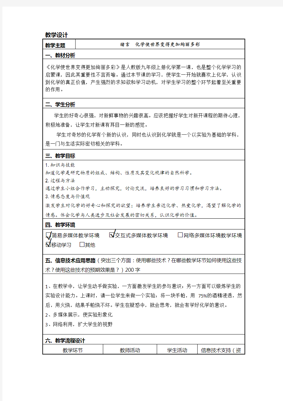 人教版化学九年级上册绪言教学设计