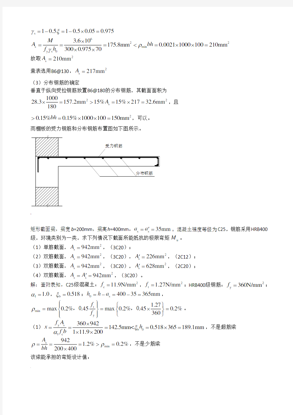 混凝土第四章答案