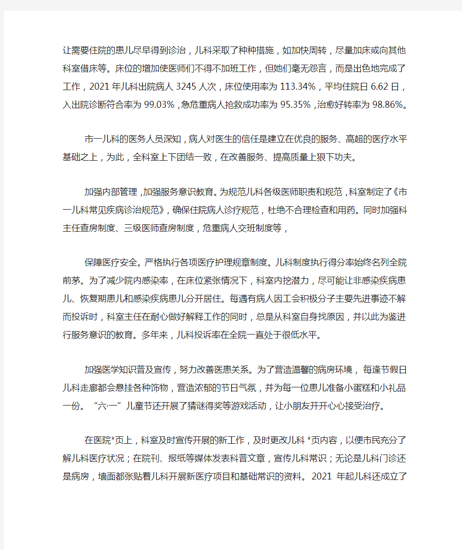 医院先进集体事迹材料