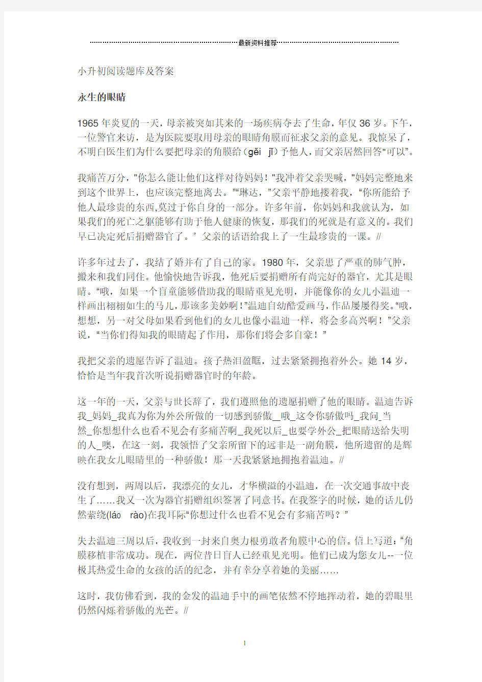 小升初阅读题库及答案精编版