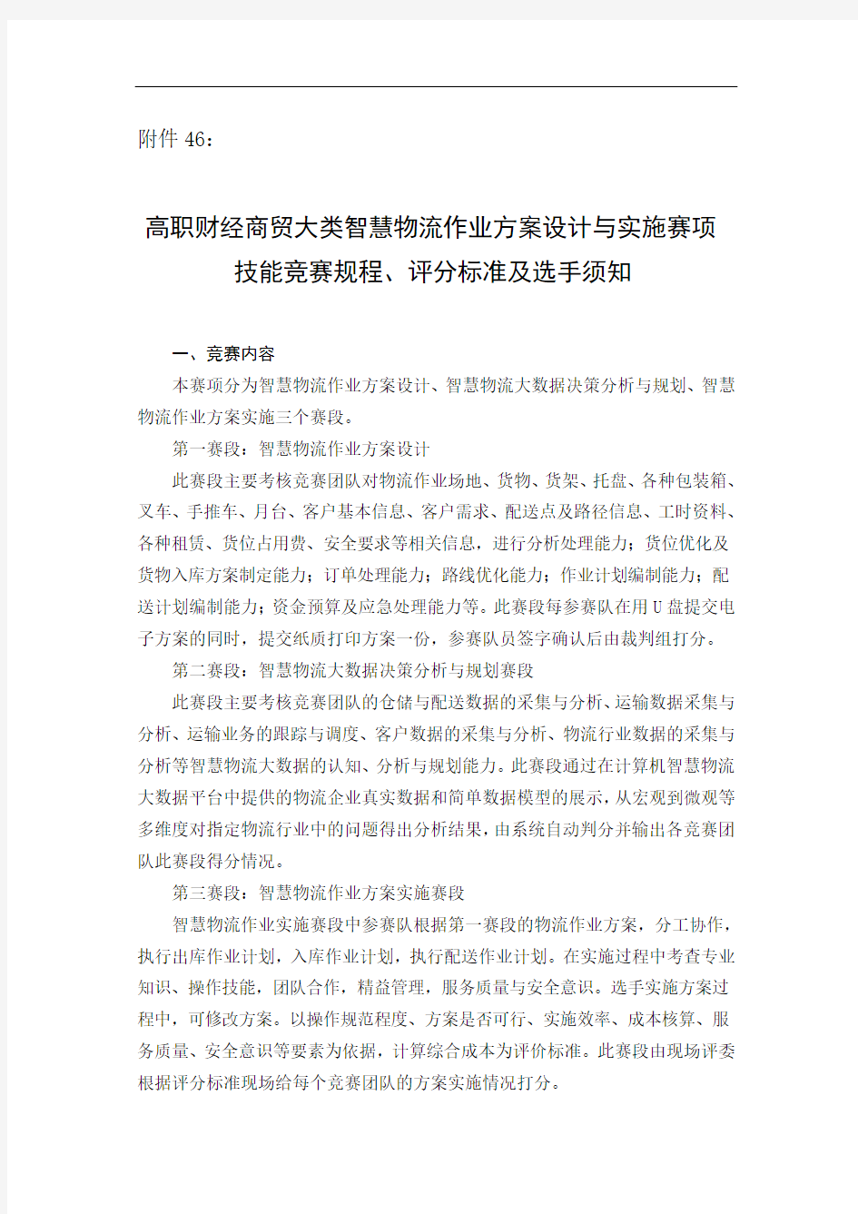 智慧物流作业方案设计与实施