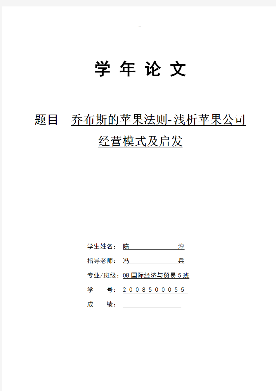 乔布斯的苹果法则-简析苹果公司经济策略