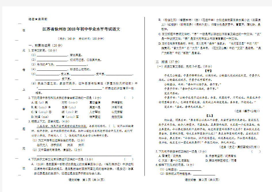 2018年江苏省徐州市中考语文试卷及答案