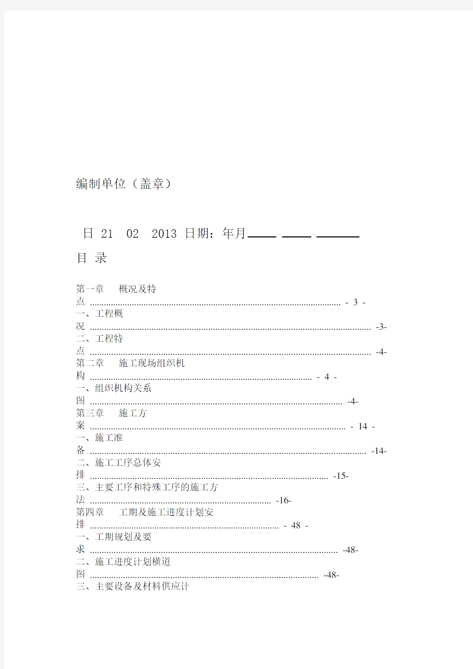 外电施工组织设计方案