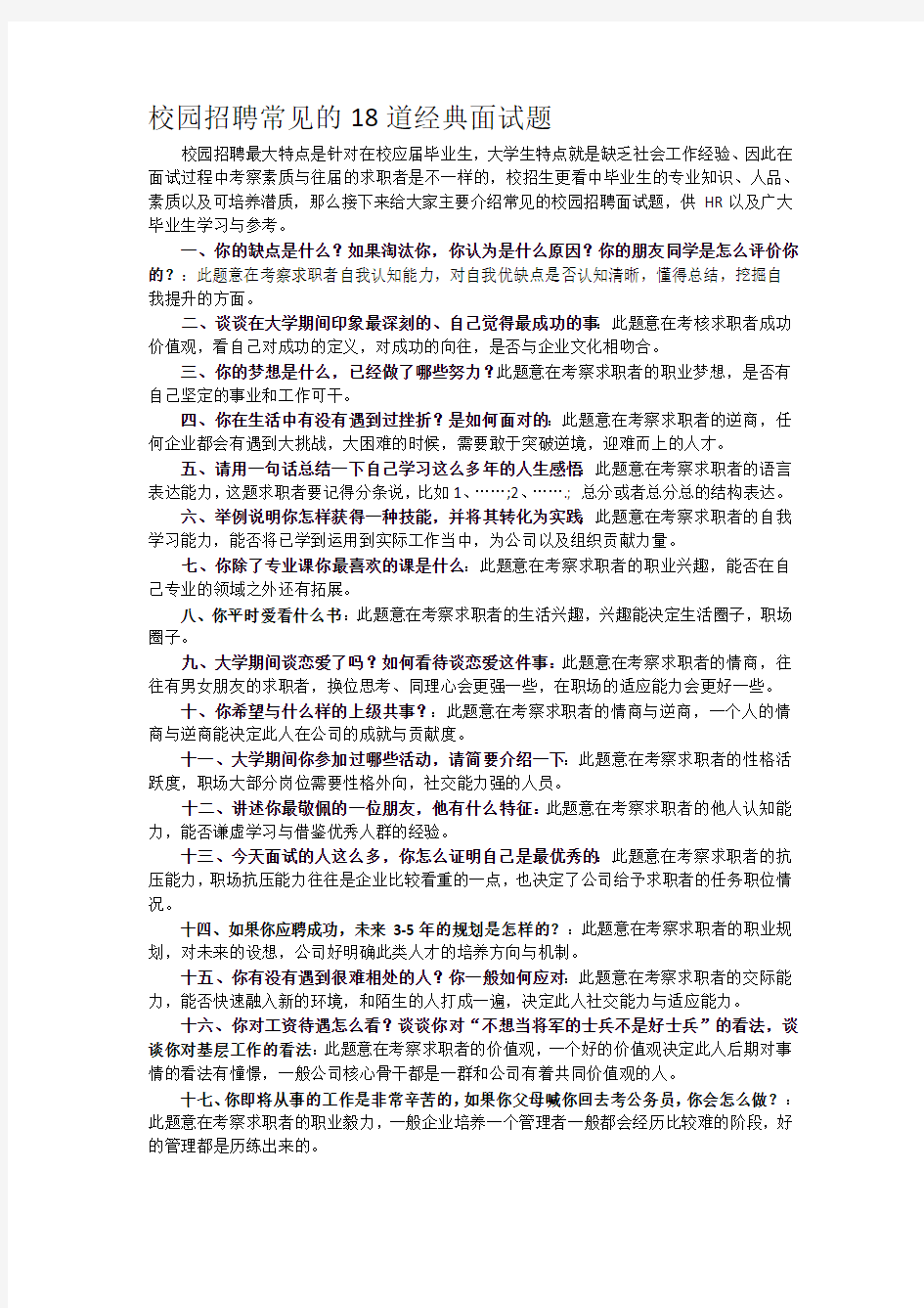 校园招聘常见的18道经典面试题