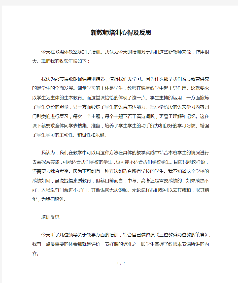 新教师培训心得及反思