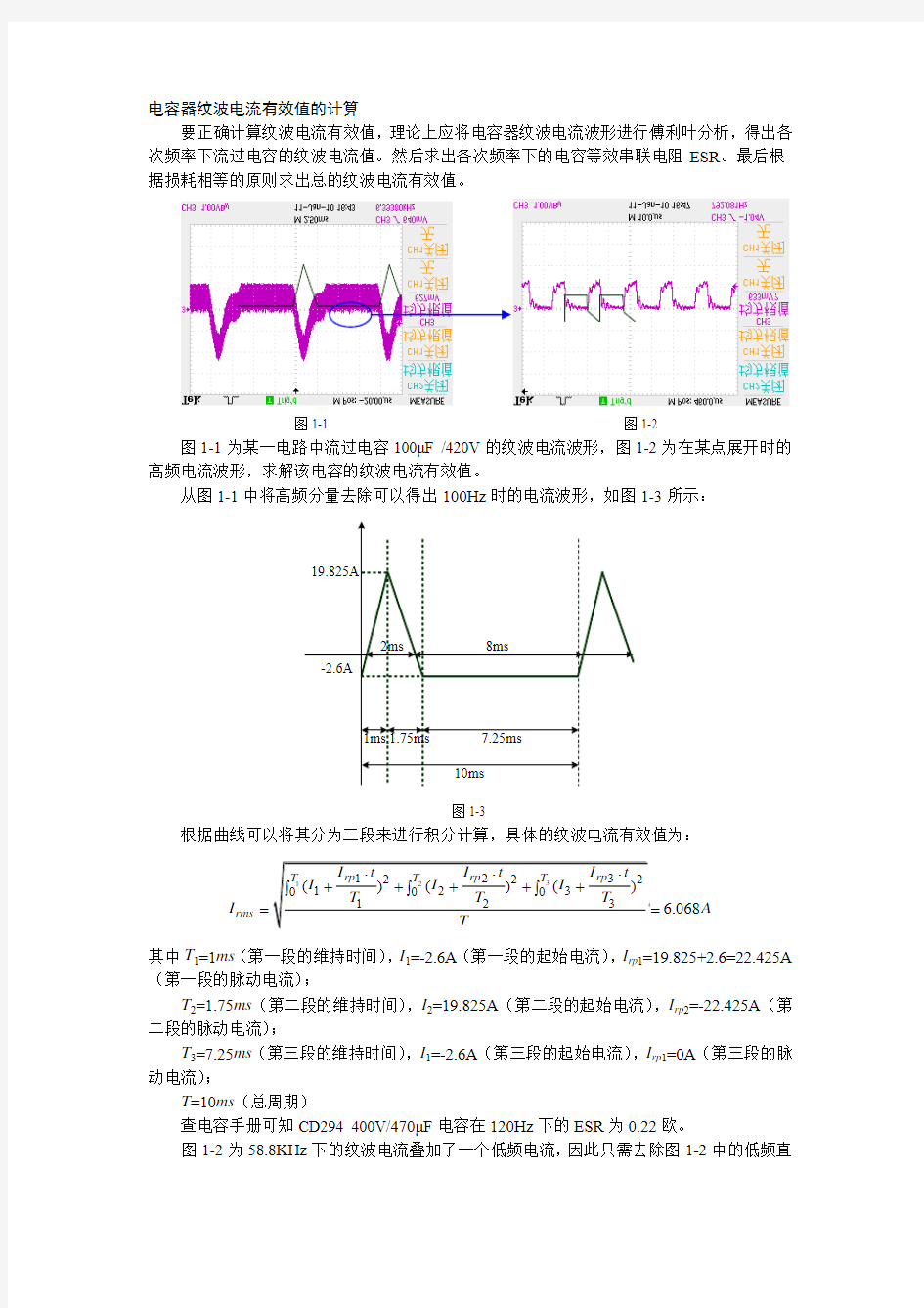 纹波电流计算例子