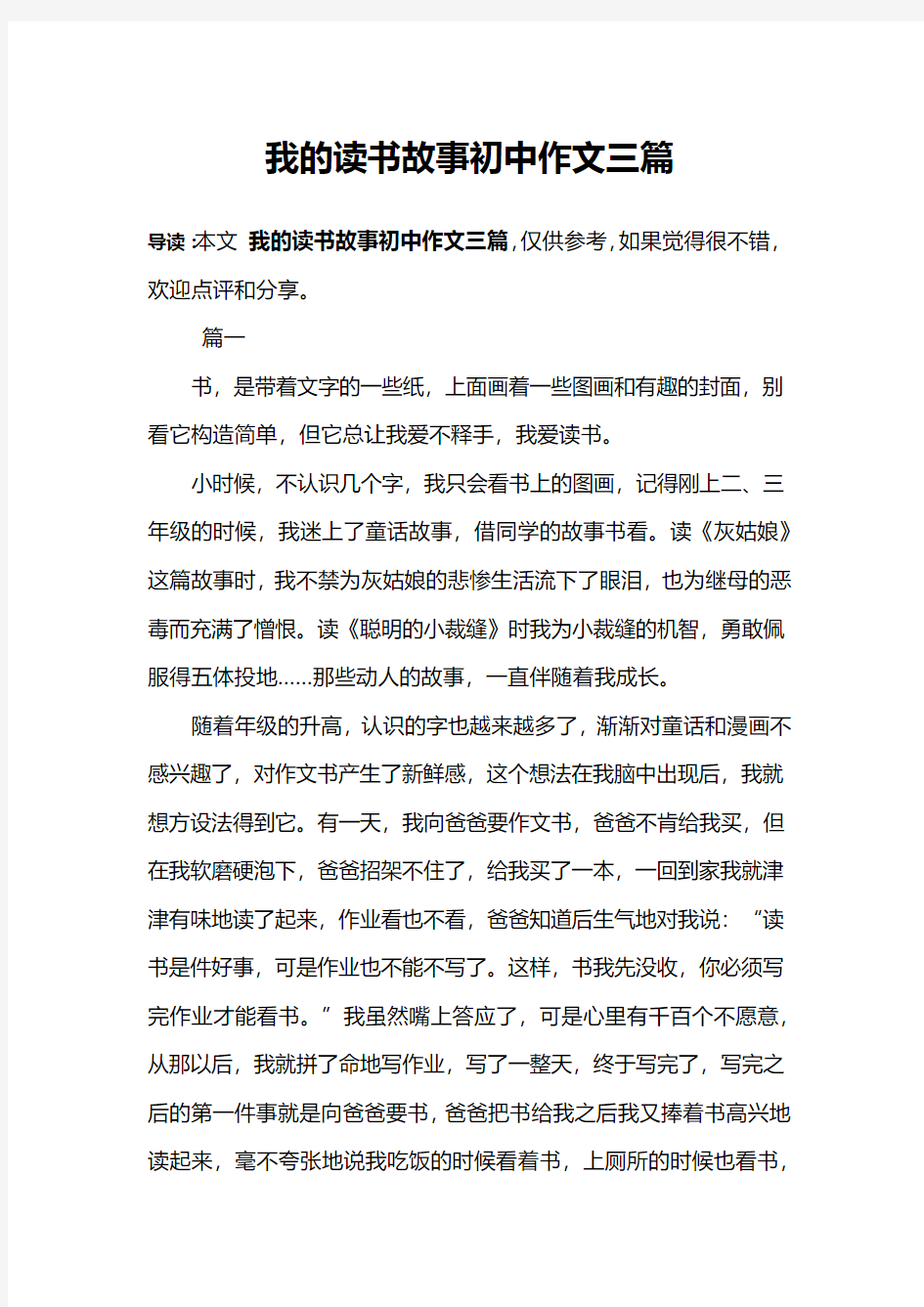 我的读书故事初中作文三篇