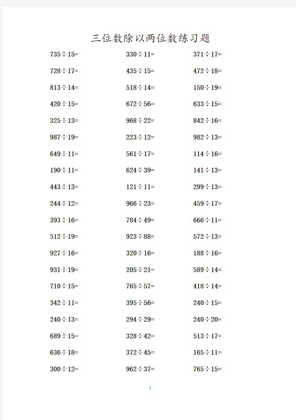 三位数除以两位数有余数除法练习题300道