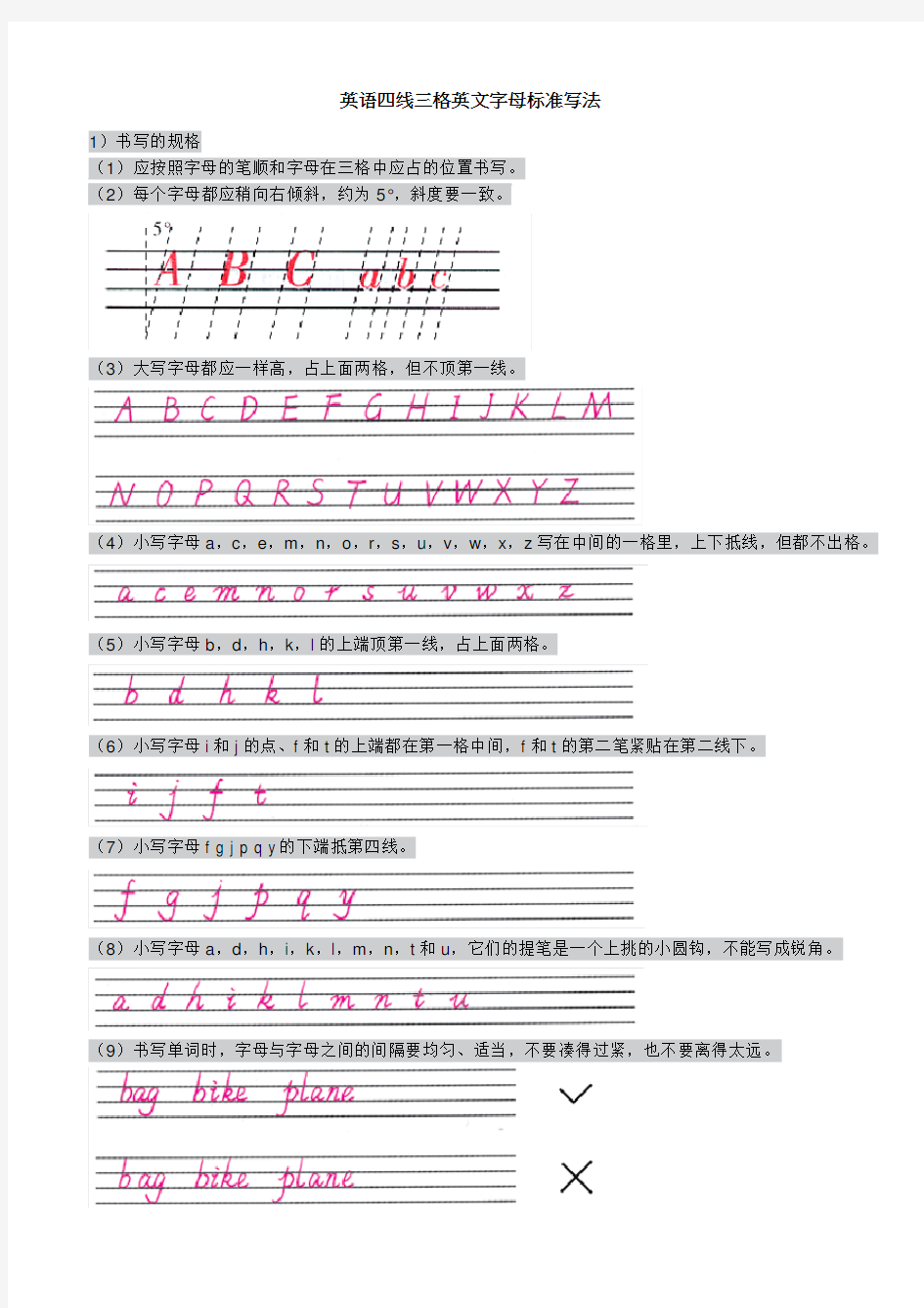 英语四线三格英文字母标准写法