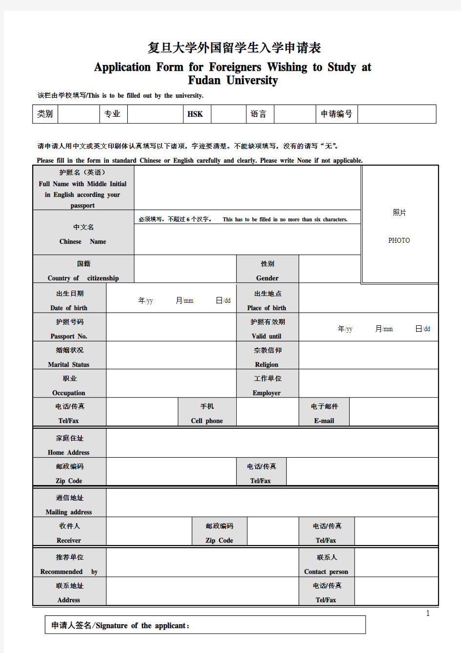 复旦大学外国留学生入学申请表-复旦大学外国留学生工作处