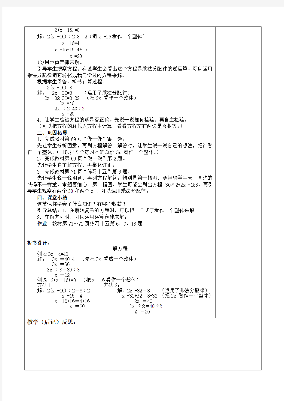 人教版五年级数学上册简易方程《解方程-例4、例5》教学设计
