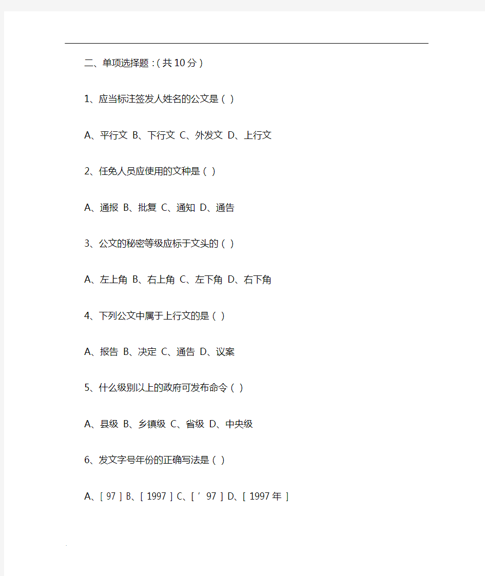 事业单位公文考试练习题