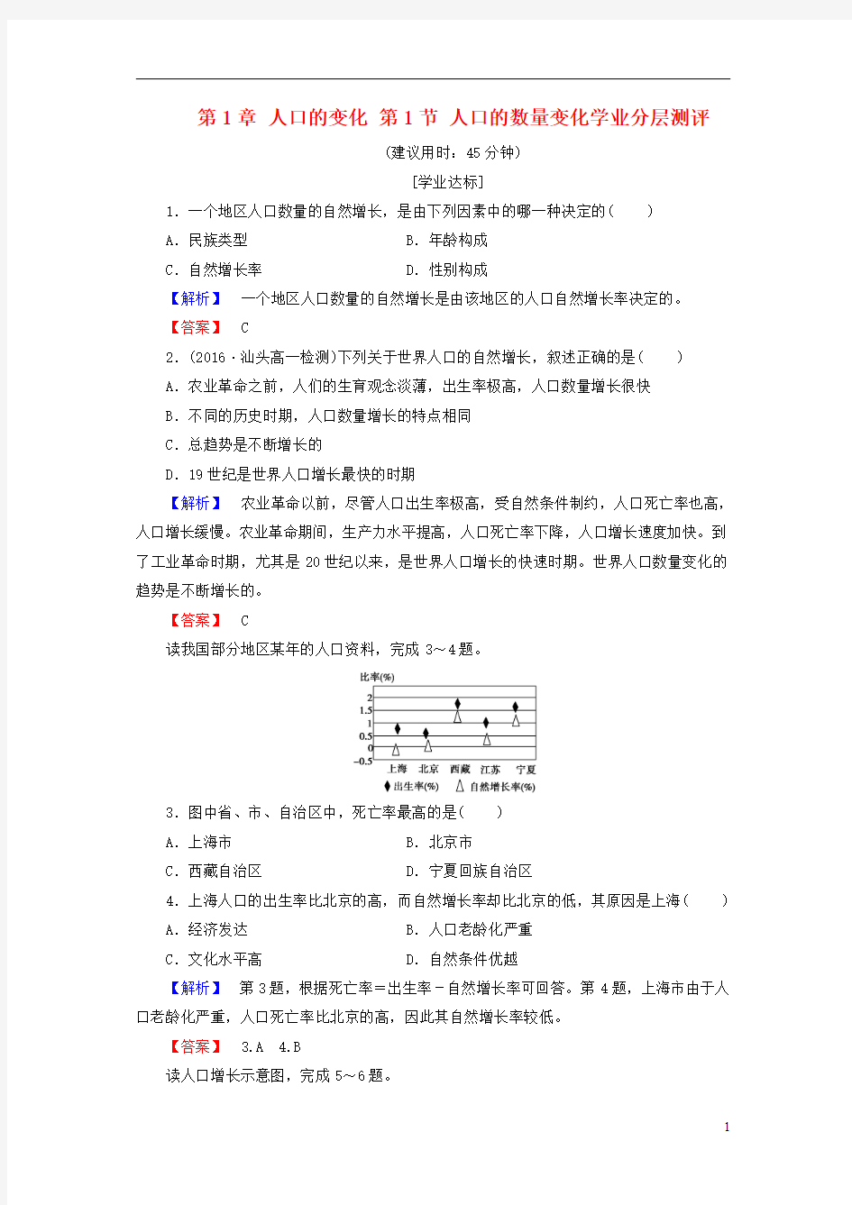 2016-2017学年高中地理第1章人口的变化第1节人口的数量变化学业分层测评新人教版必修2讲义