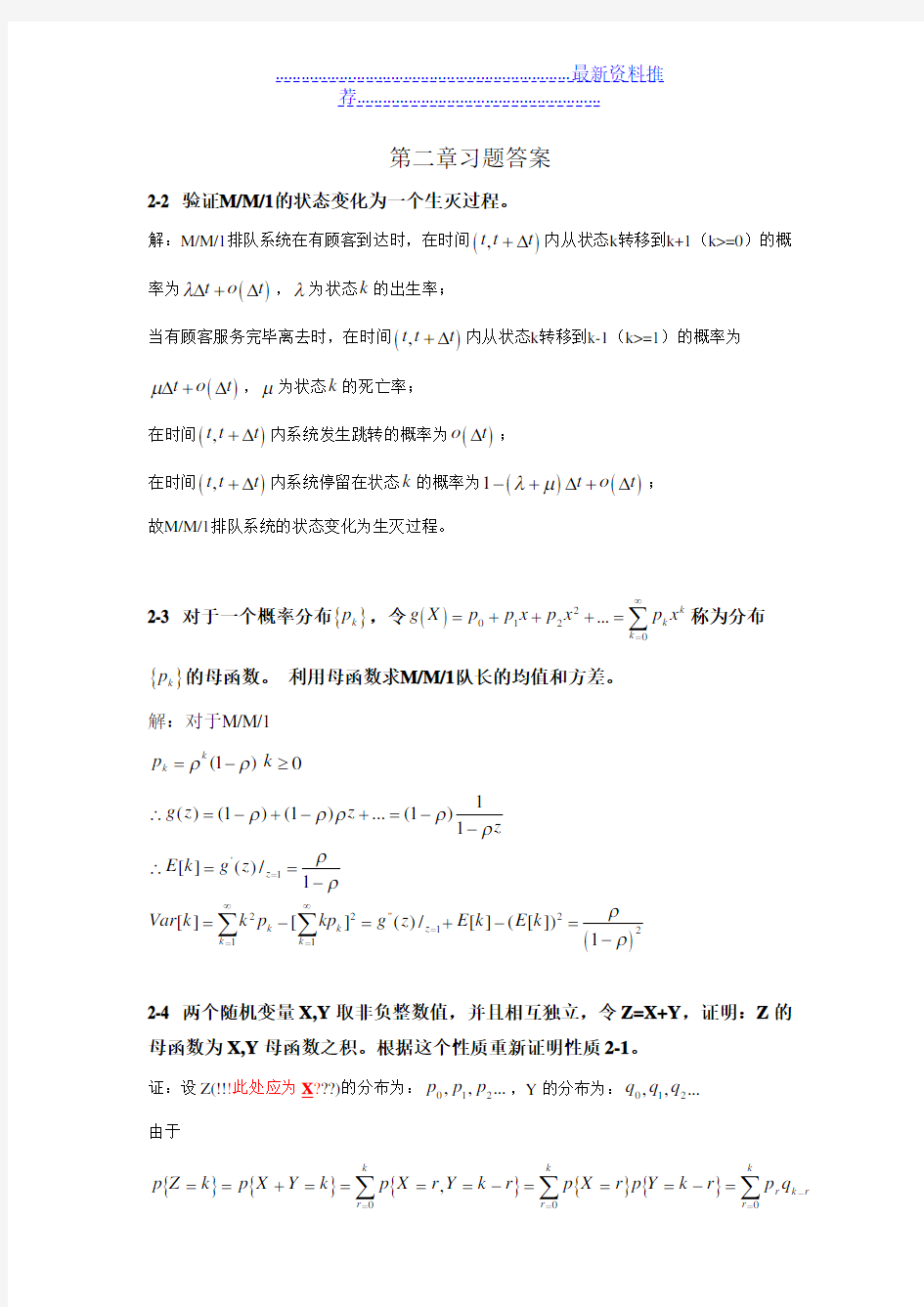 通信网性能分析基础参考答案