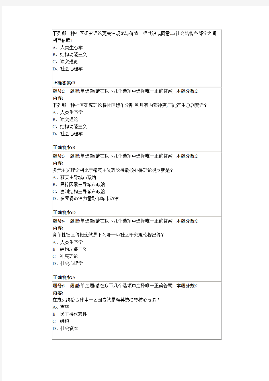 南大市政学第二次作业