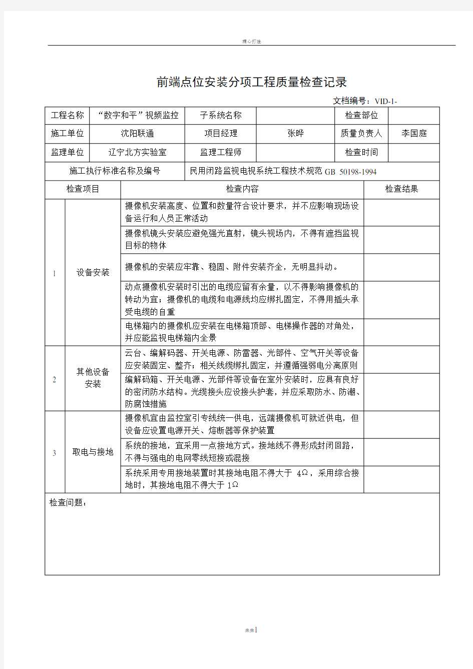 视频监控系统质量检查表