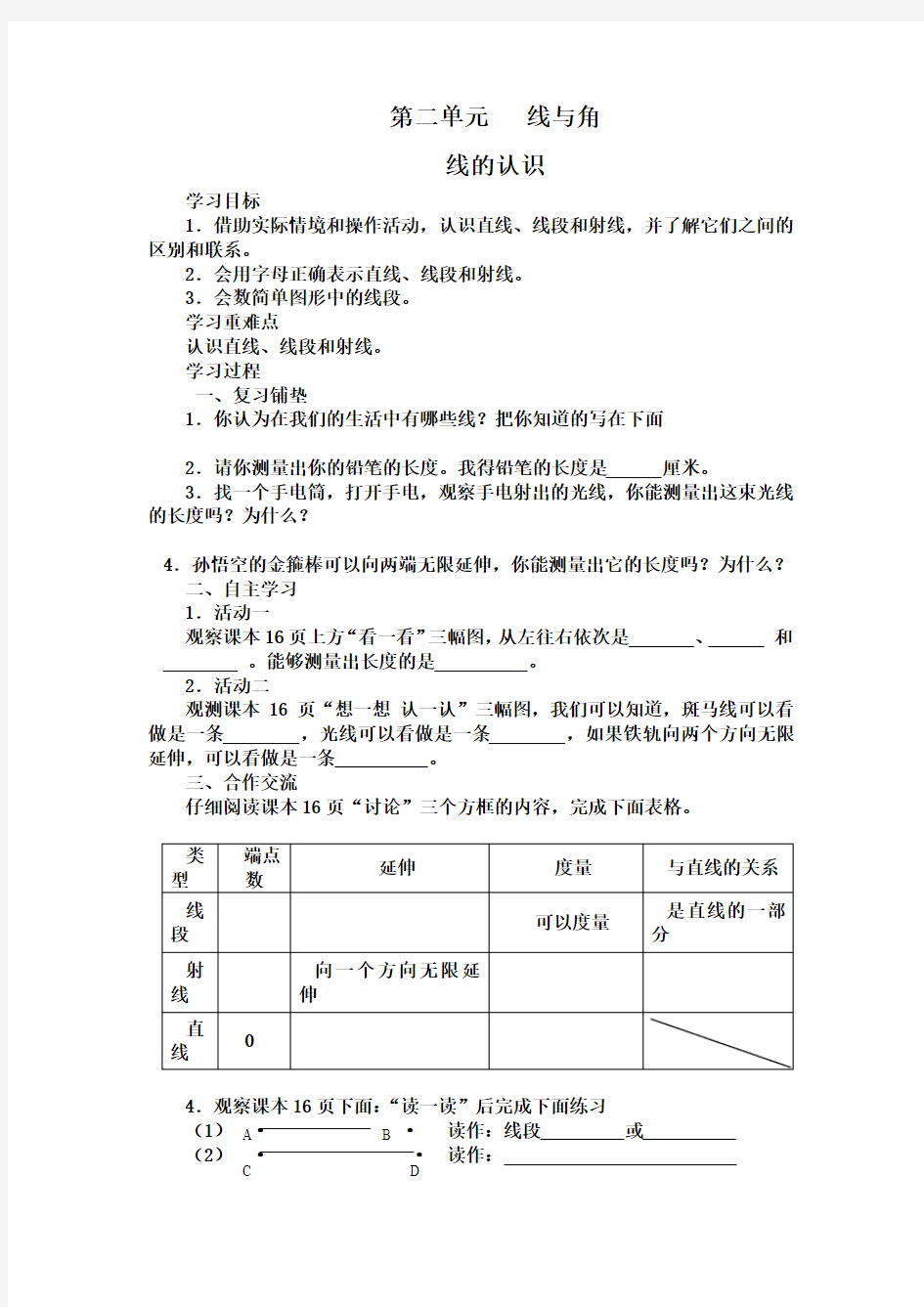 2017-2018学年最新北师大版四年级数学上册第二单元线与角导学案