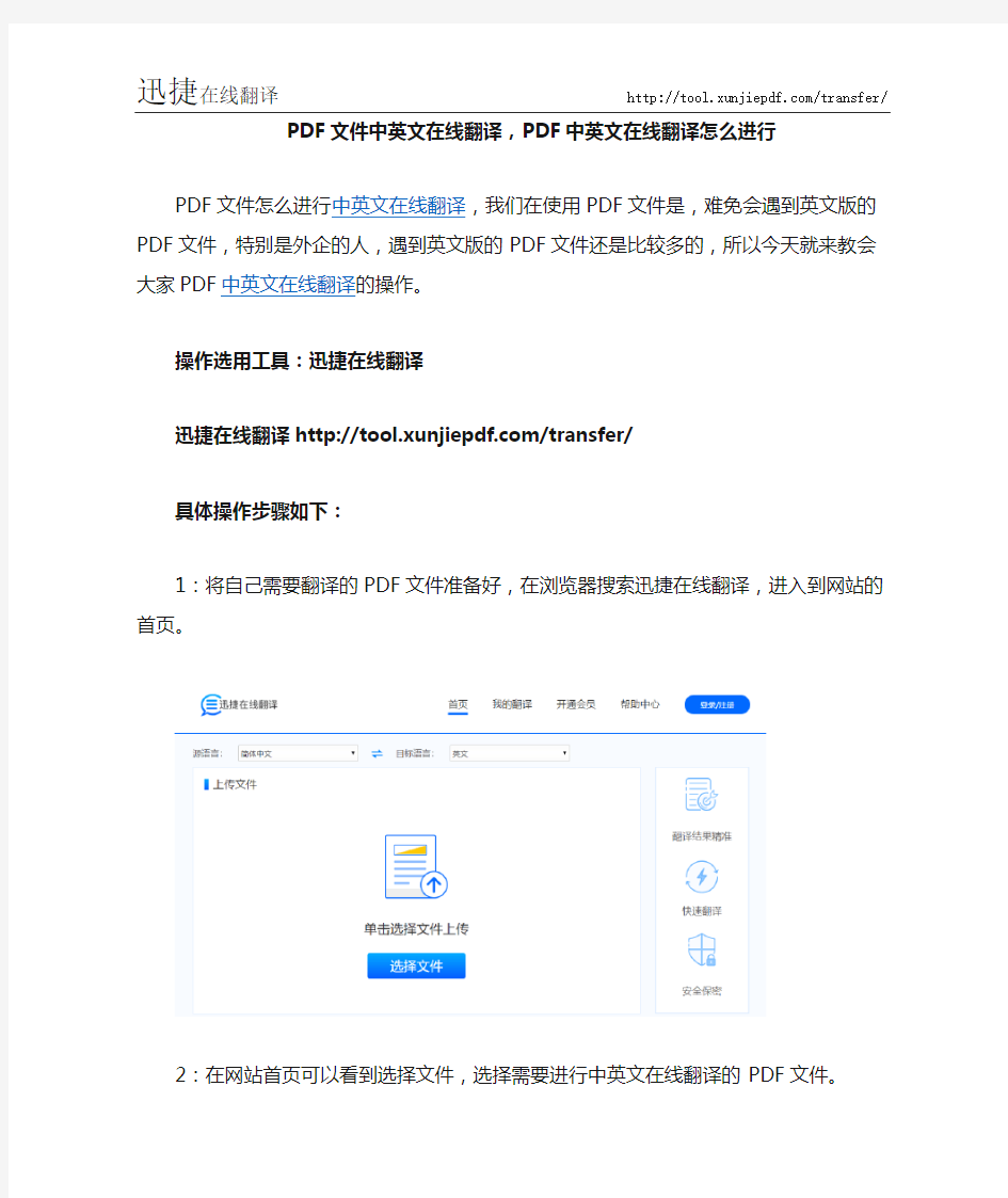 PDF文件中英文在线翻译,PDF中英文在线翻译怎么进行