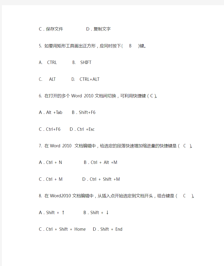 word2010考试题和答案