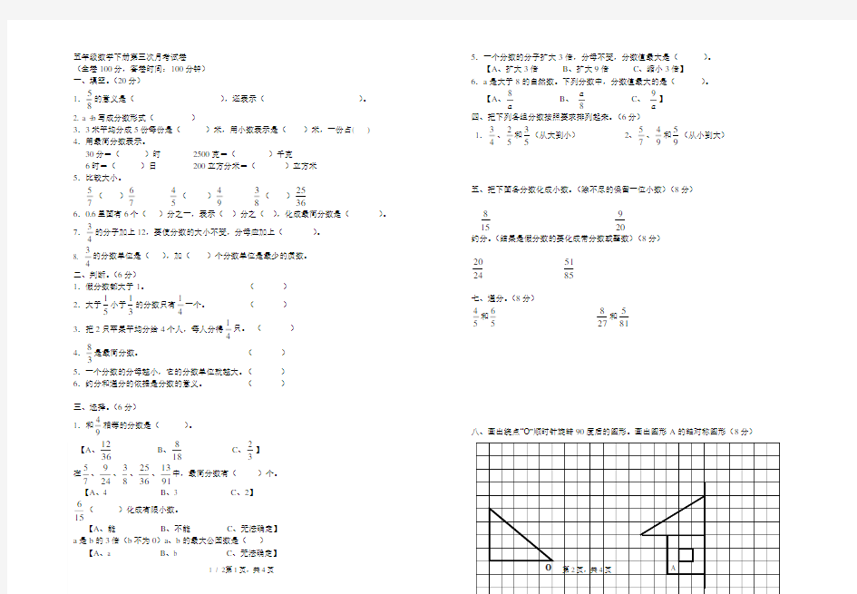 人教版小学五年级数学下册第三次月考试卷