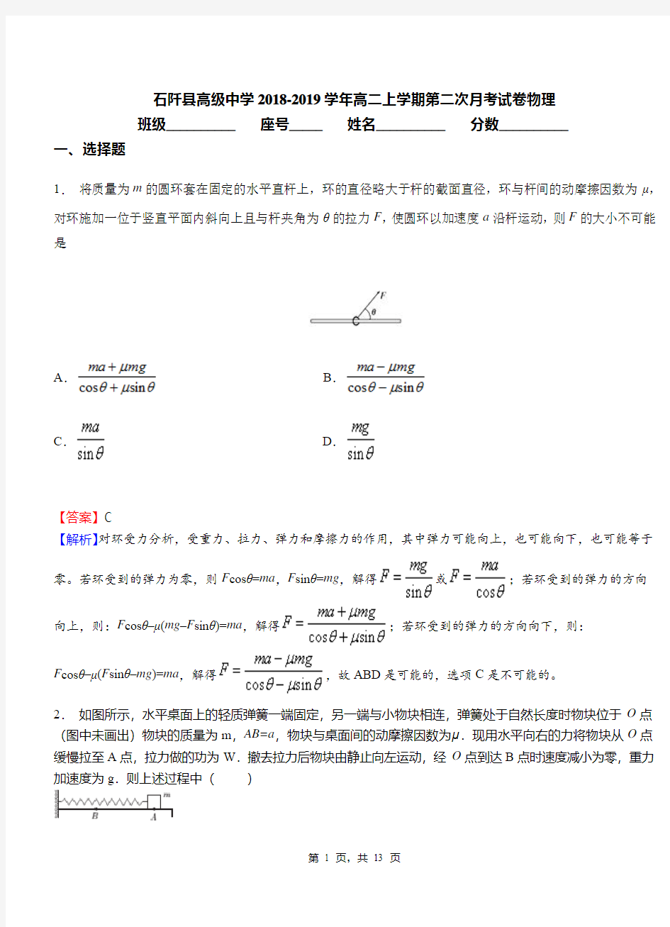 石阡县高级中学2018-2019学年高二上学期第二次月考试卷物理