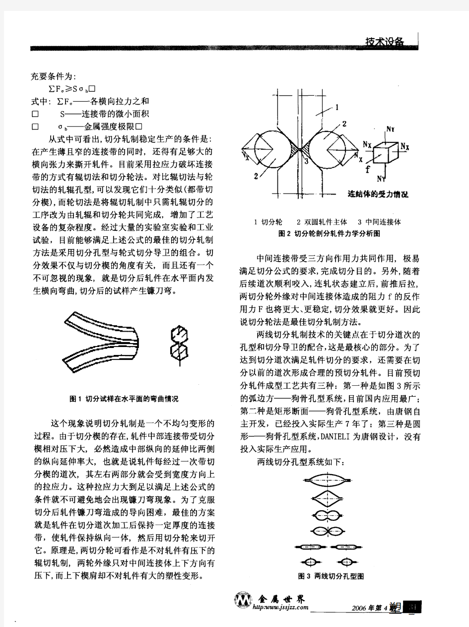 连轧棒材多线切分原理简析