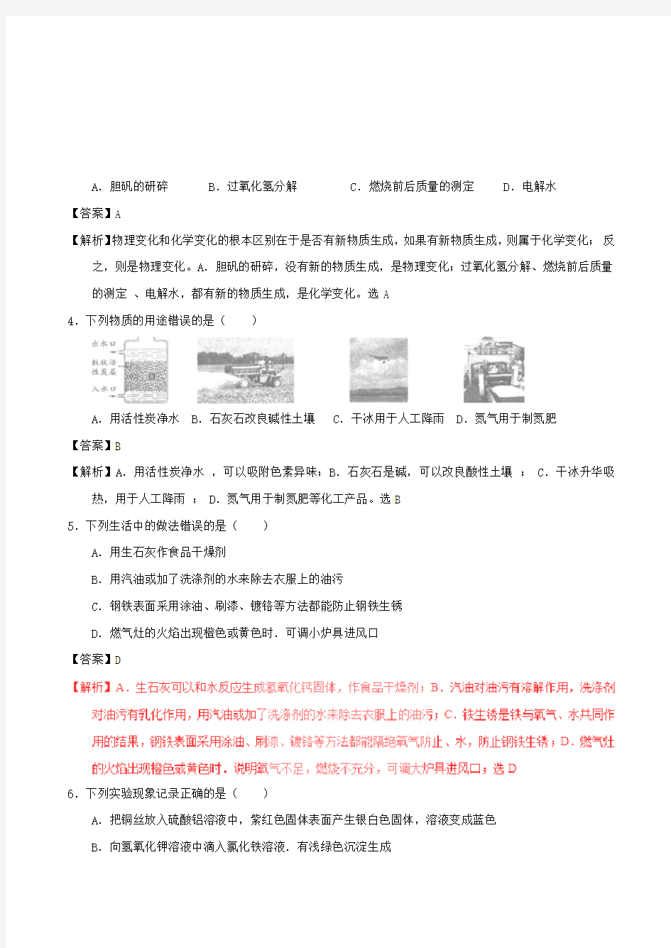 黑龙江省哈尔滨市2017年中考化学真题试题(含解析)[真题]