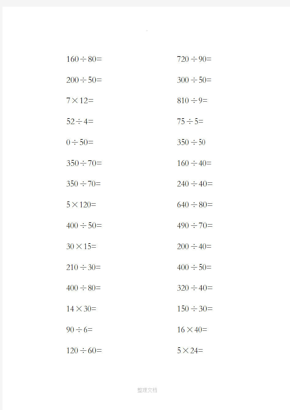 小学三年级上册数学口算题每页30题