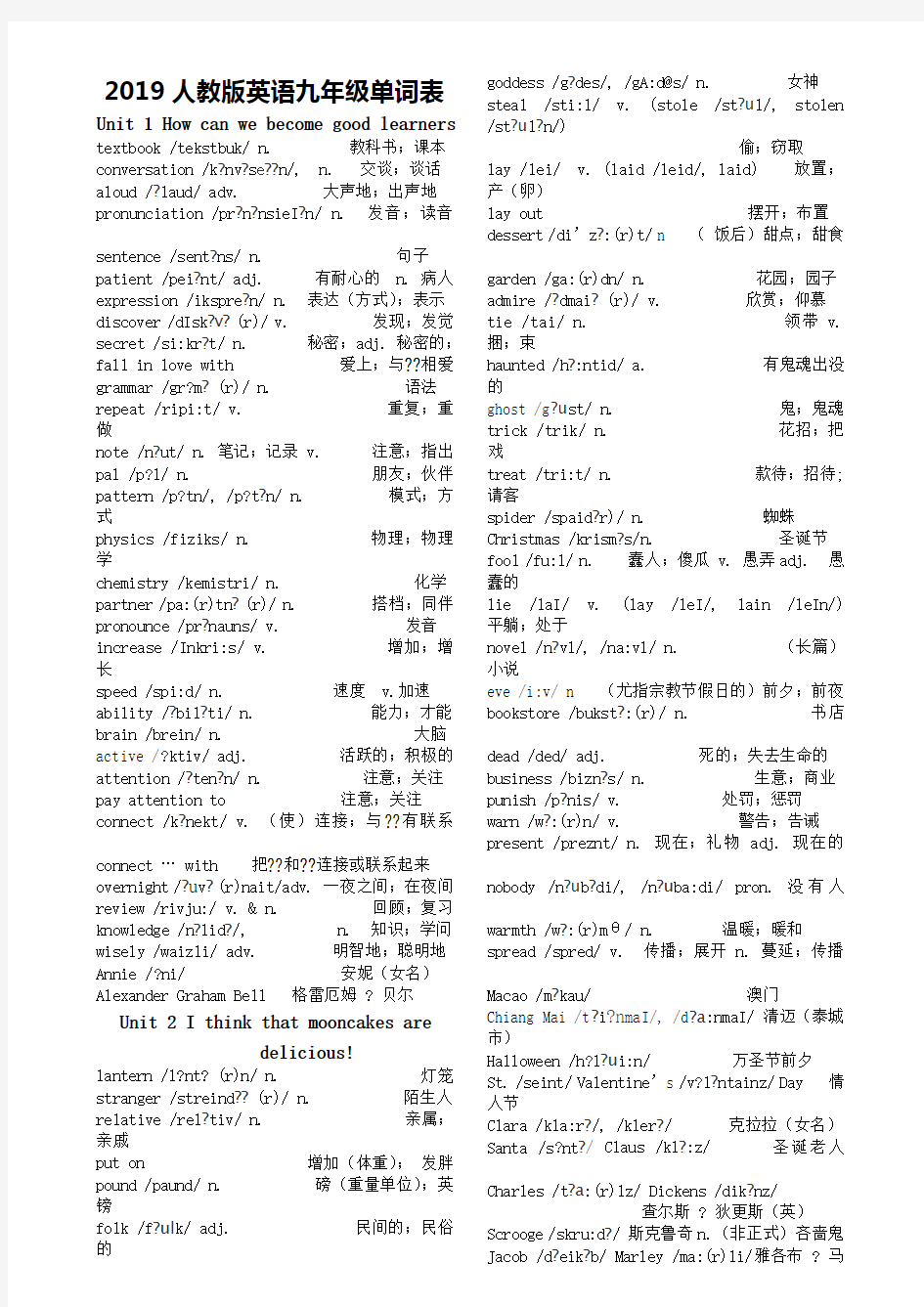人教版九年级英语全册单词表