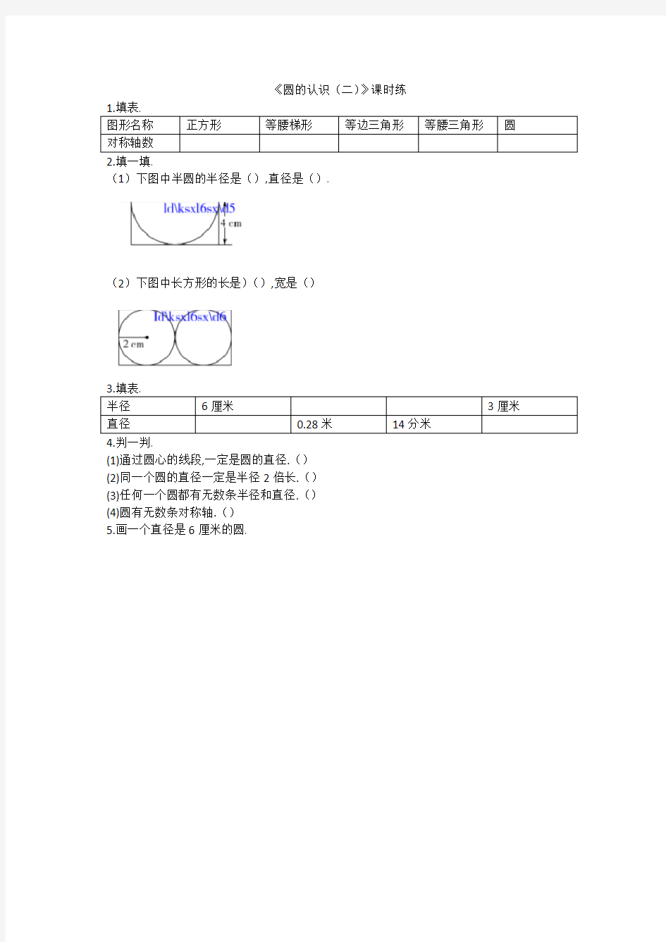 六年级数学-圆的认识(二)练习题及答案