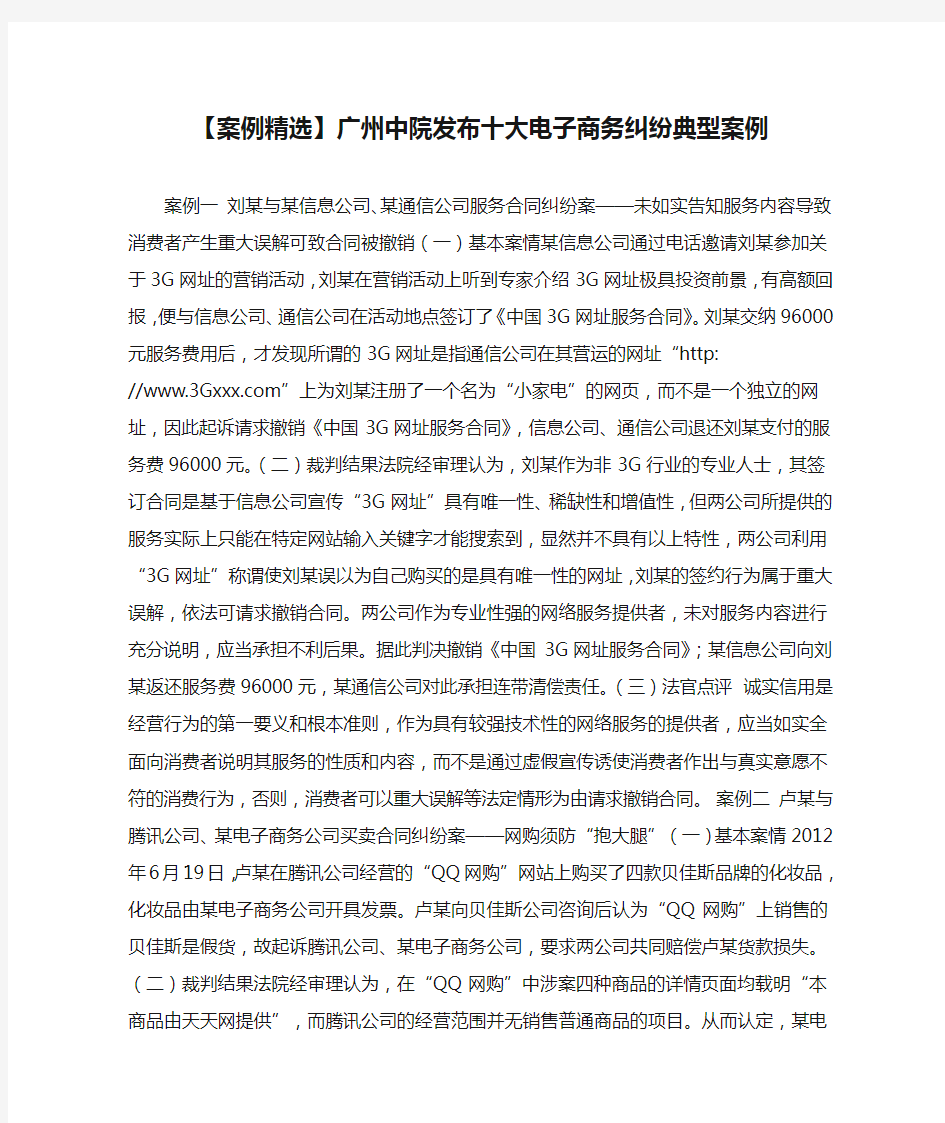 【案例精选】广州中院发布十大电子商务纠纷典型案例
