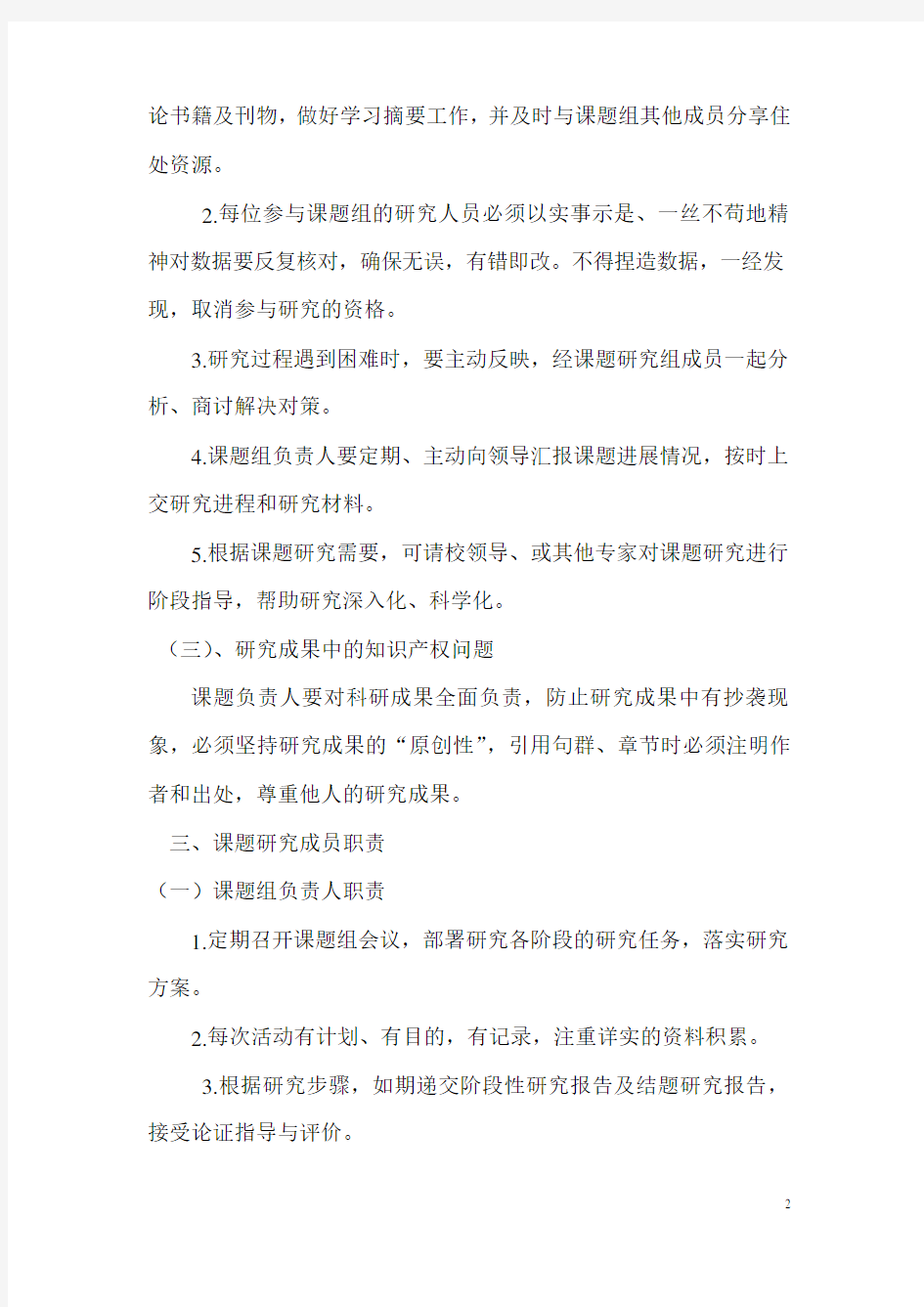 课题研究管理制度及责任分工