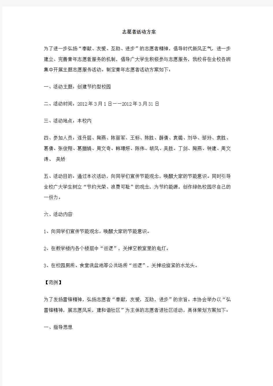 志愿者活动方案