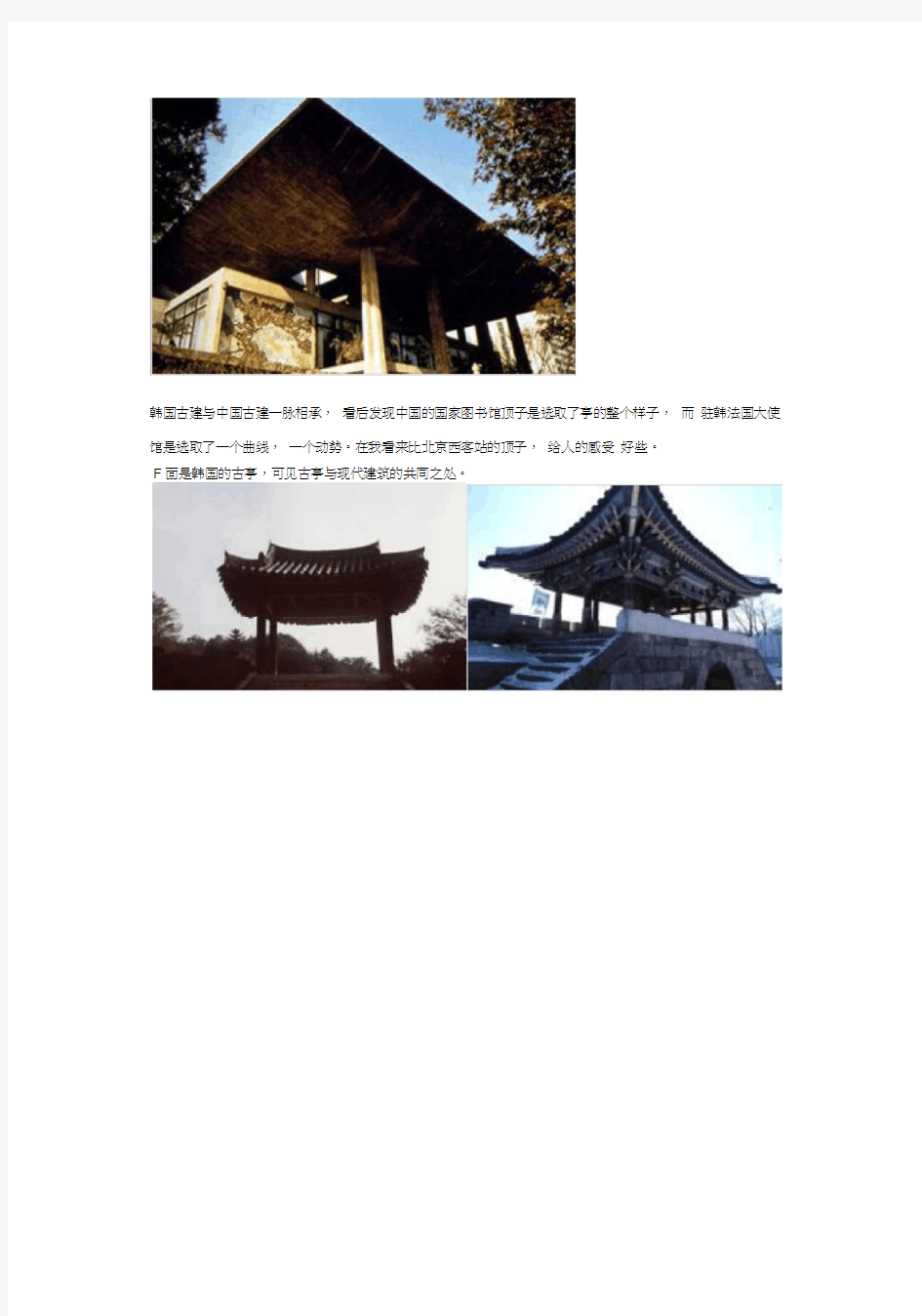韩国建筑史1